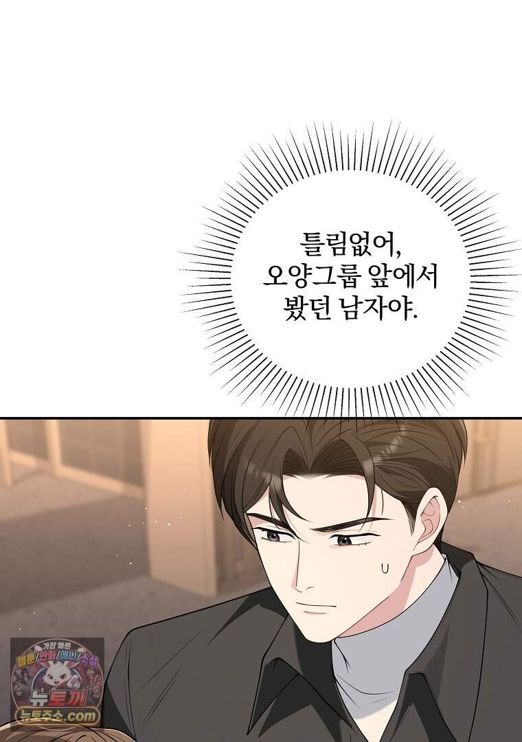 어쩌다 마주친 로맨스 37화 10