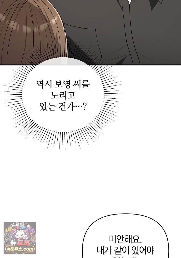 어쩌다 마주친 로맨스 37화 11