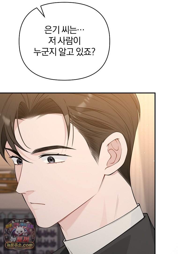 어쩌다 마주친 로맨스 37화 15
