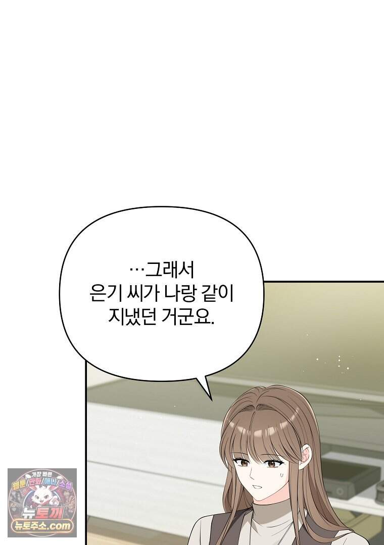 어쩌다 마주친 로맨스 37화 23