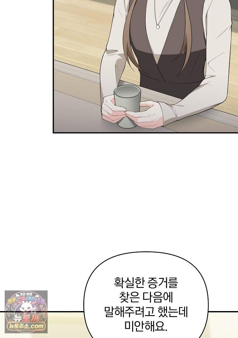 어쩌다 마주친 로맨스 37화 24