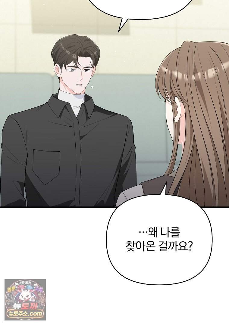 어쩌다 마주친 로맨스 37화 25