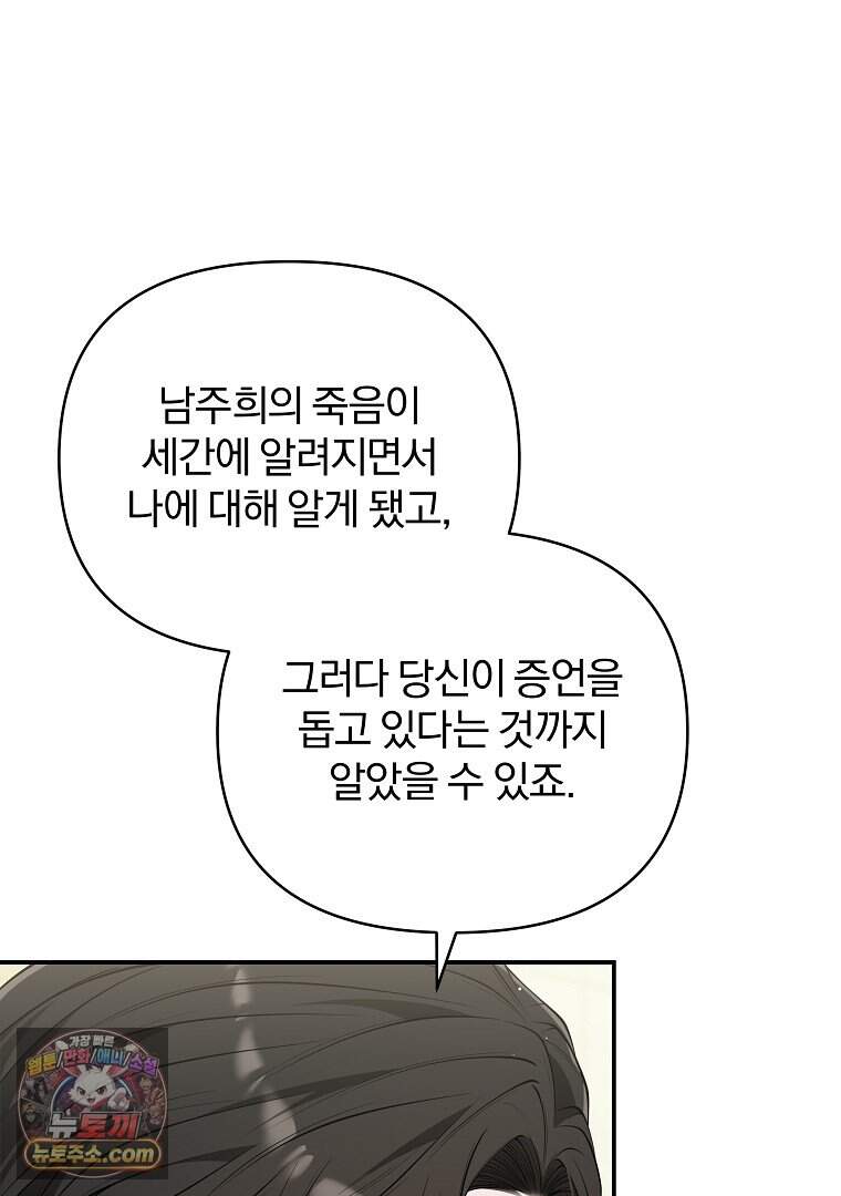 어쩌다 마주친 로맨스 37화 26