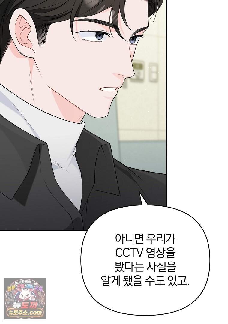 어쩌다 마주친 로맨스 37화 27