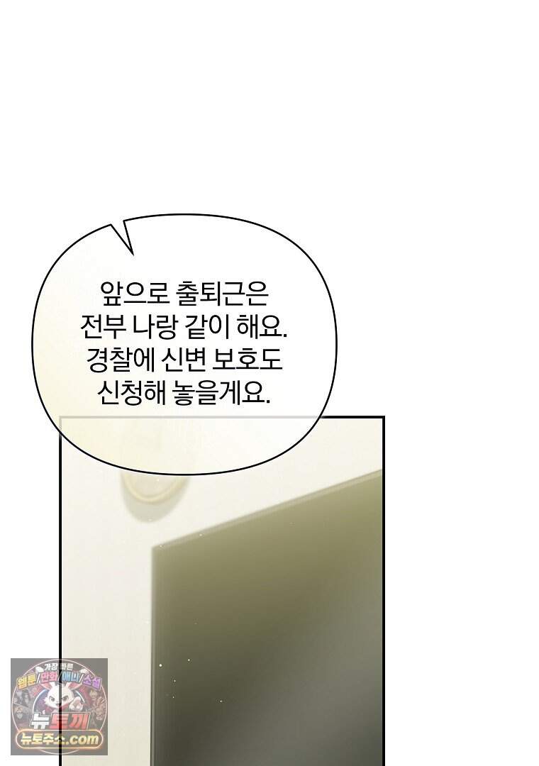 어쩌다 마주친 로맨스 37화 28