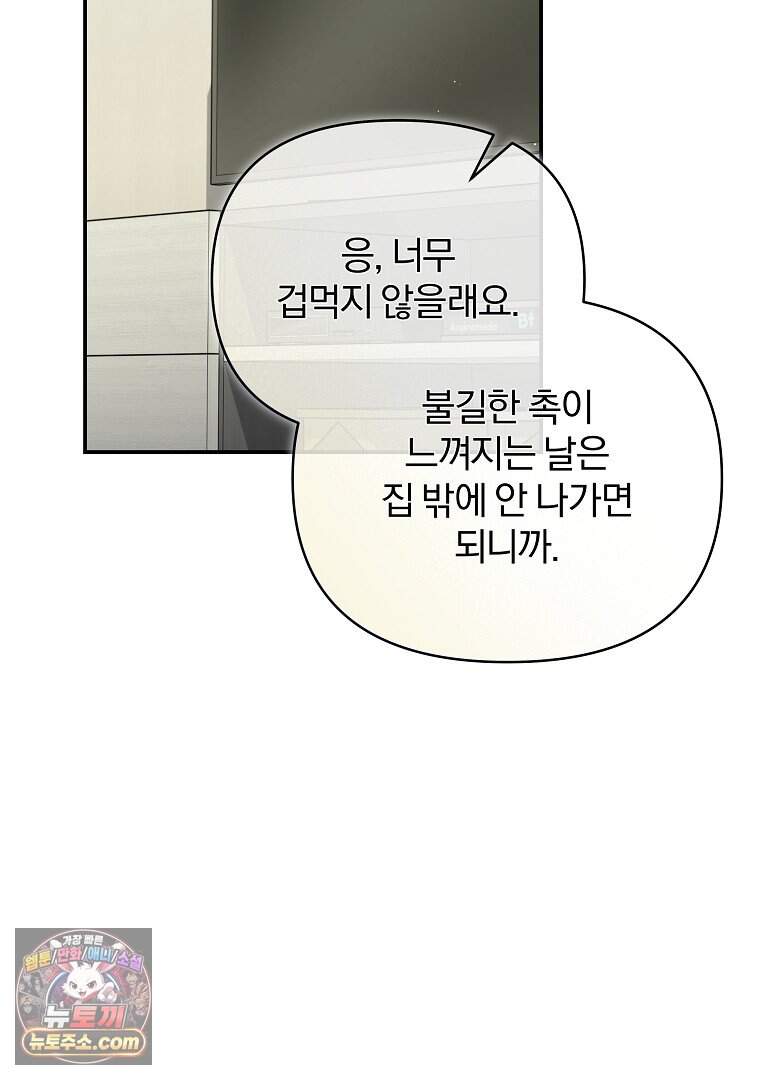 어쩌다 마주친 로맨스 37화 29