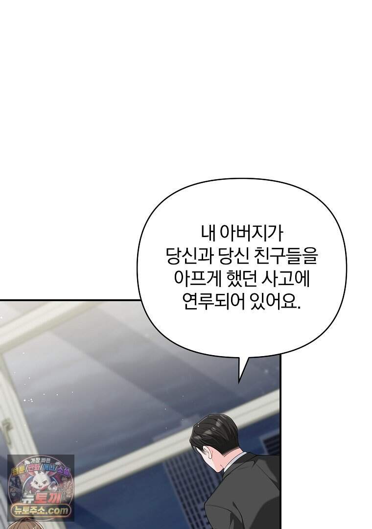 어쩌다 마주친 로맨스 37화 31