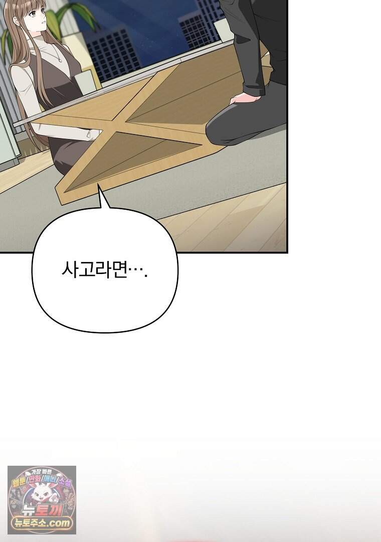 어쩌다 마주친 로맨스 37화 32