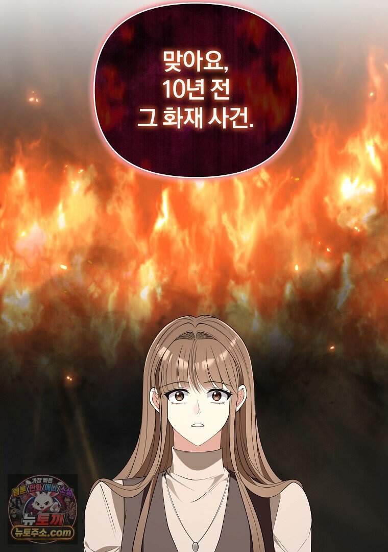 어쩌다 마주친 로맨스 37화 33