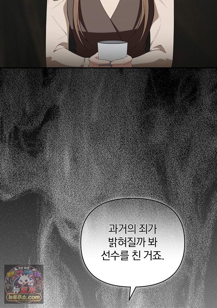 어쩌다 마주친 로맨스 37화 34