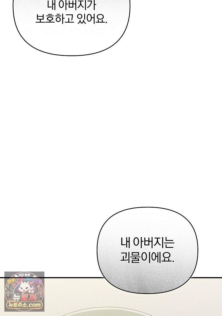 어쩌다 마주친 로맨스 37화 36