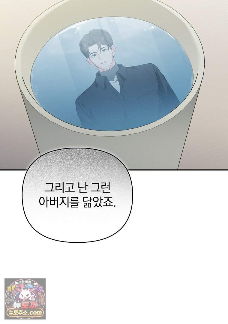 어쩌다 마주친 로맨스 37화 37