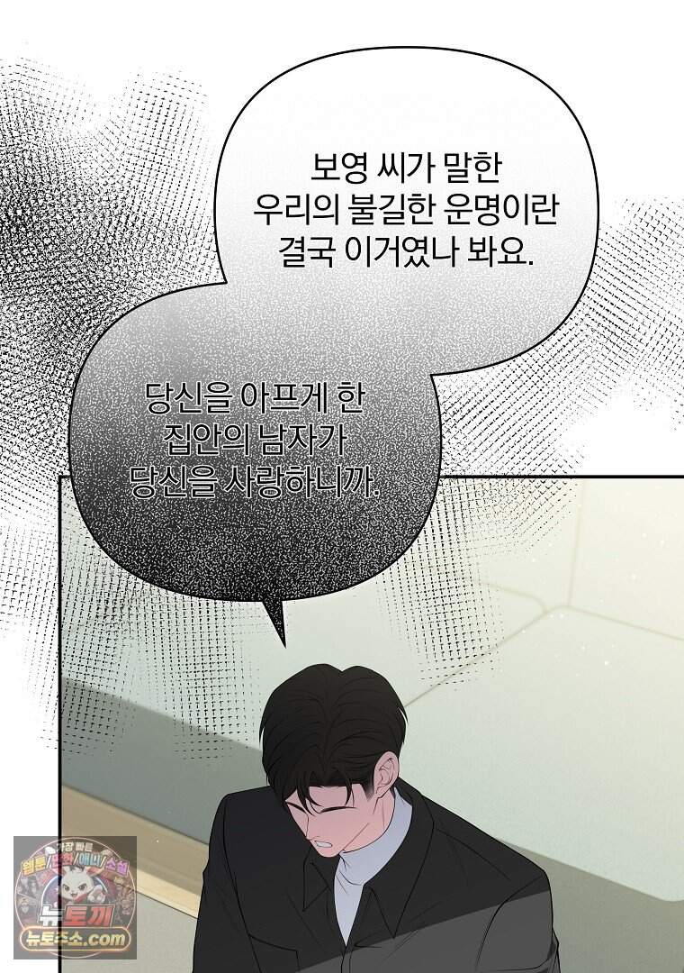 어쩌다 마주친 로맨스 37화 38