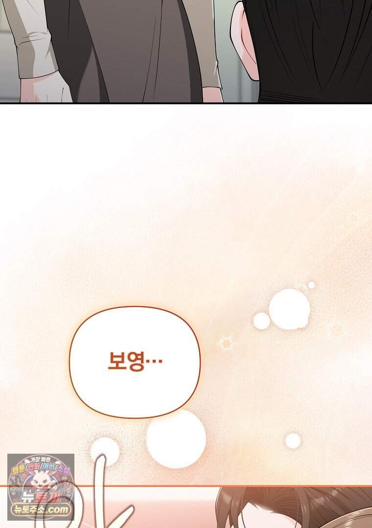 어쩌다 마주친 로맨스 37화 44