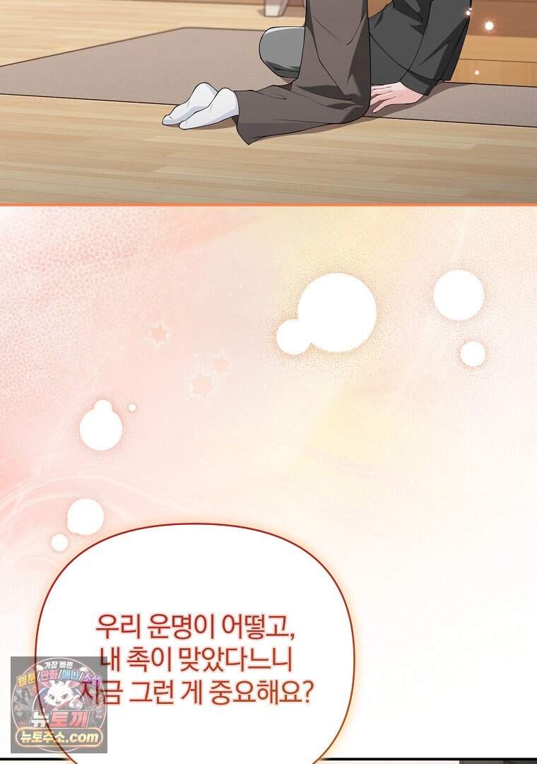 어쩌다 마주친 로맨스 37화 47