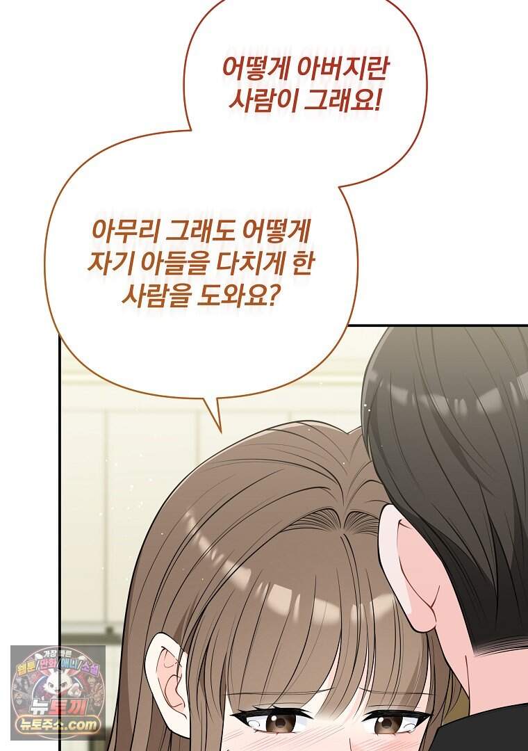 어쩌다 마주친 로맨스 37화 49