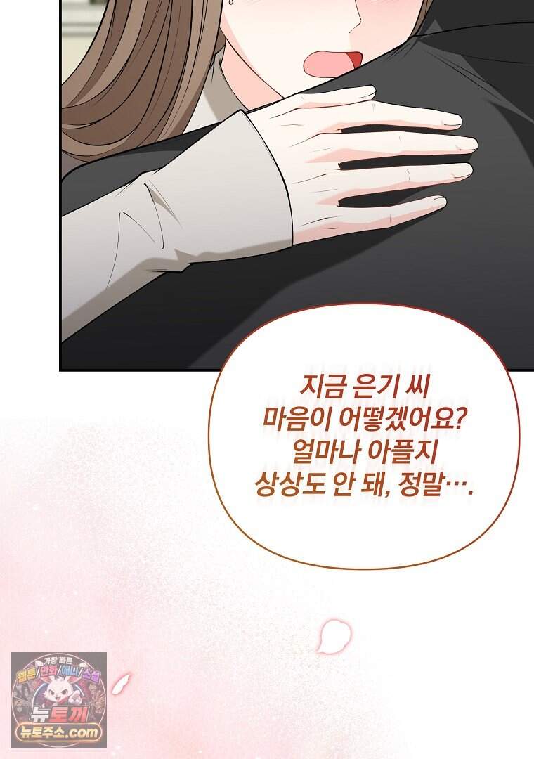 어쩌다 마주친 로맨스 37화 50