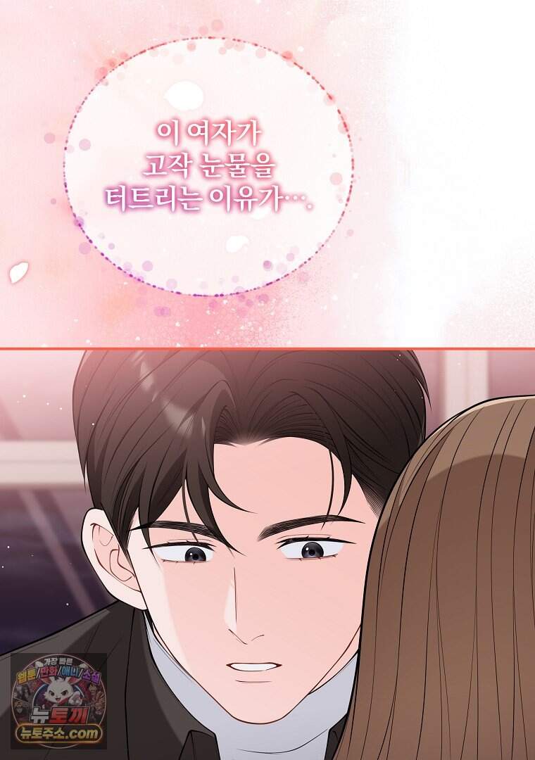 어쩌다 마주친 로맨스 37화 51