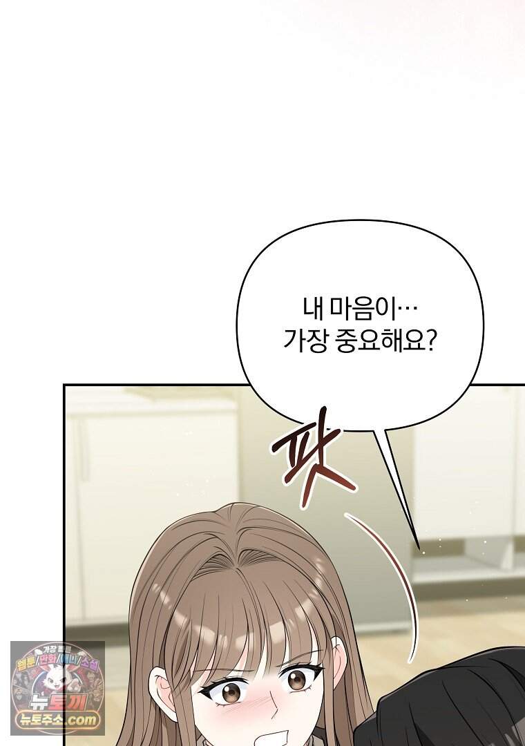 어쩌다 마주친 로맨스 37화 54