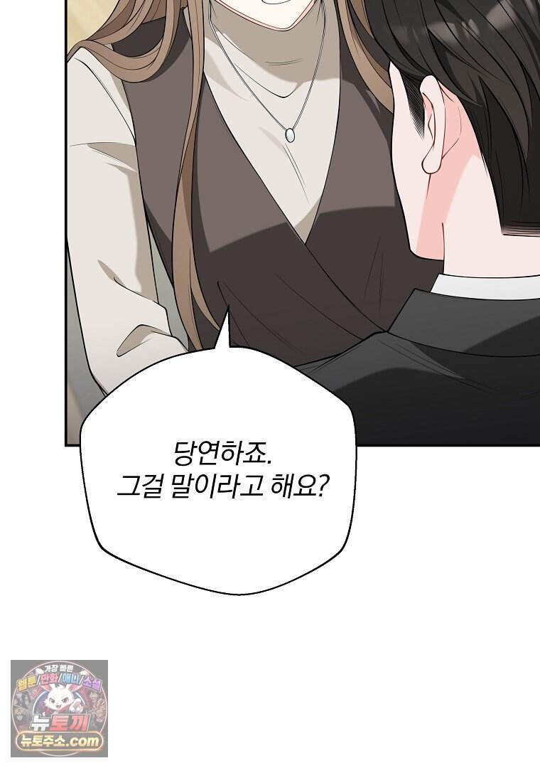 어쩌다 마주친 로맨스 37화 55
