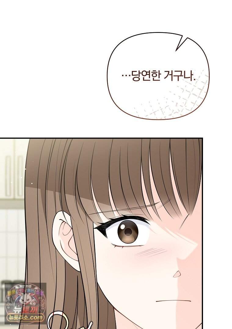 어쩌다 마주친 로맨스 37화 56