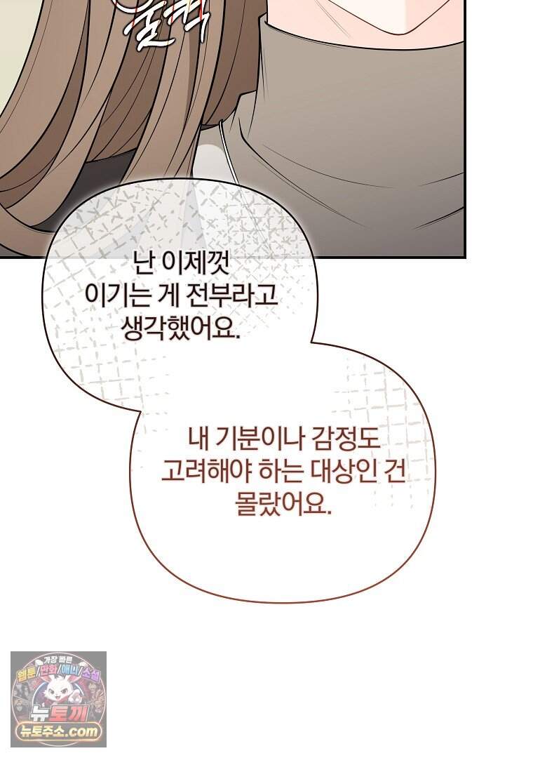 어쩌다 마주친 로맨스 37화 57