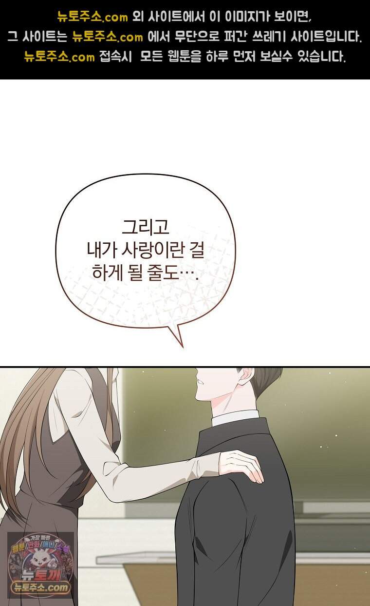 어쩌다 마주친 로맨스 37화 58