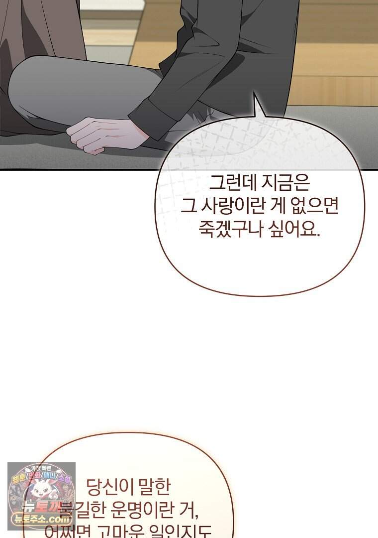 어쩌다 마주친 로맨스 37화 59