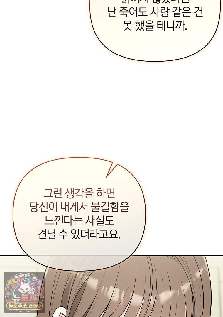 어쩌다 마주친 로맨스 37화 61