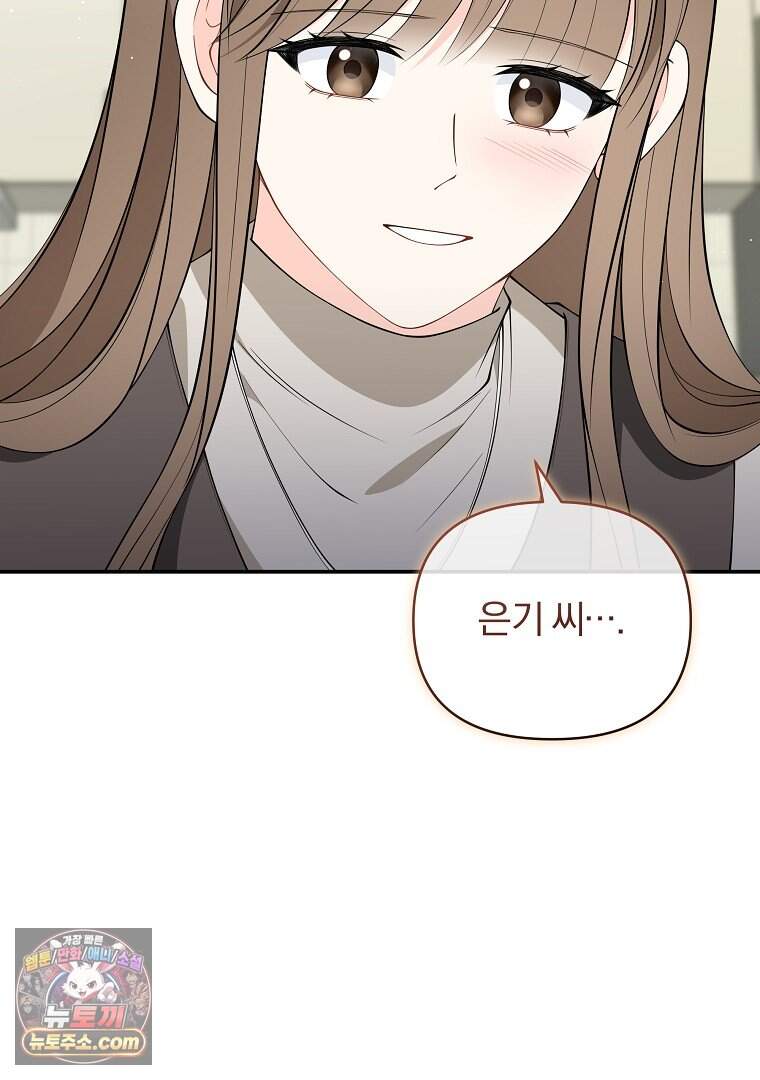 어쩌다 마주친 로맨스 37화 62