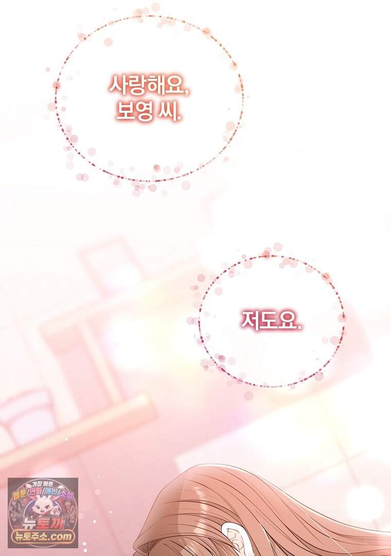 어쩌다 마주친 로맨스 37화 63