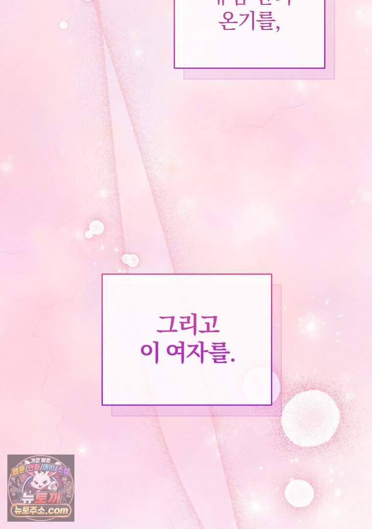 어쩌다 마주친 로맨스 37화 66
