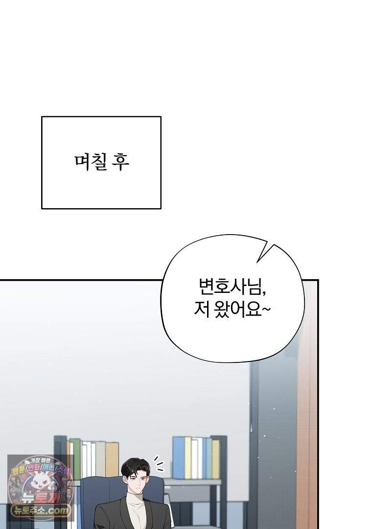 어쩌다 마주친 로맨스 37화 68