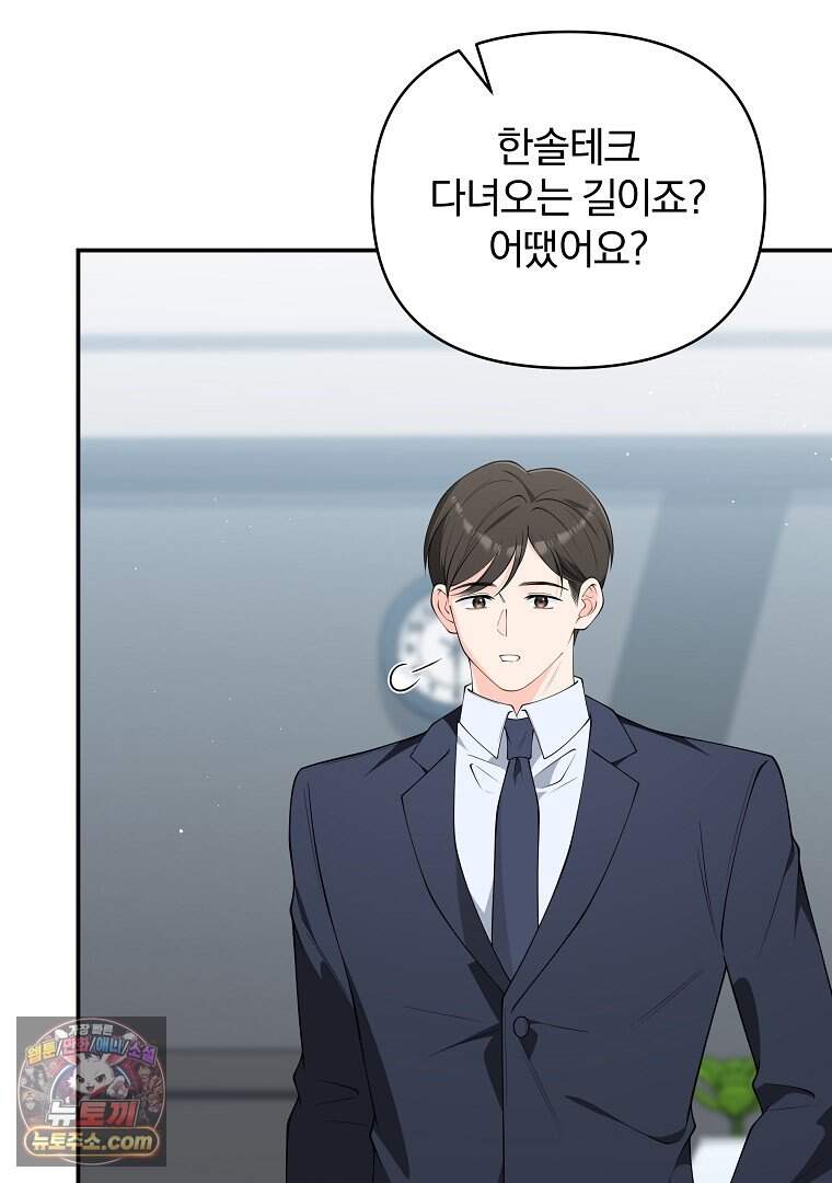 어쩌다 마주친 로맨스 37화 70