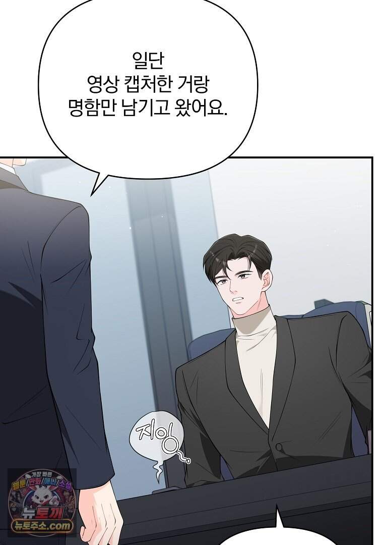 어쩌다 마주친 로맨스 37화 72