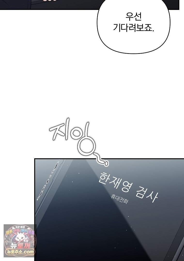 어쩌다 마주친 로맨스 37화 73