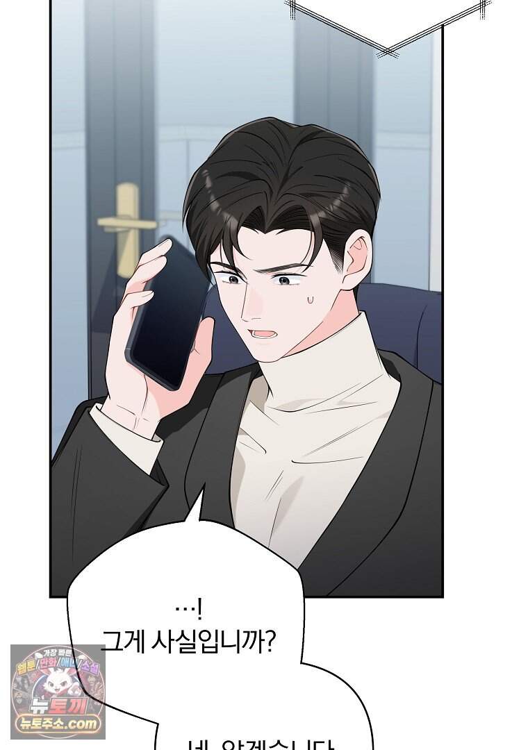 어쩌다 마주친 로맨스 37화 75