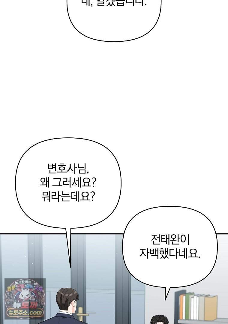 어쩌다 마주친 로맨스 37화 76