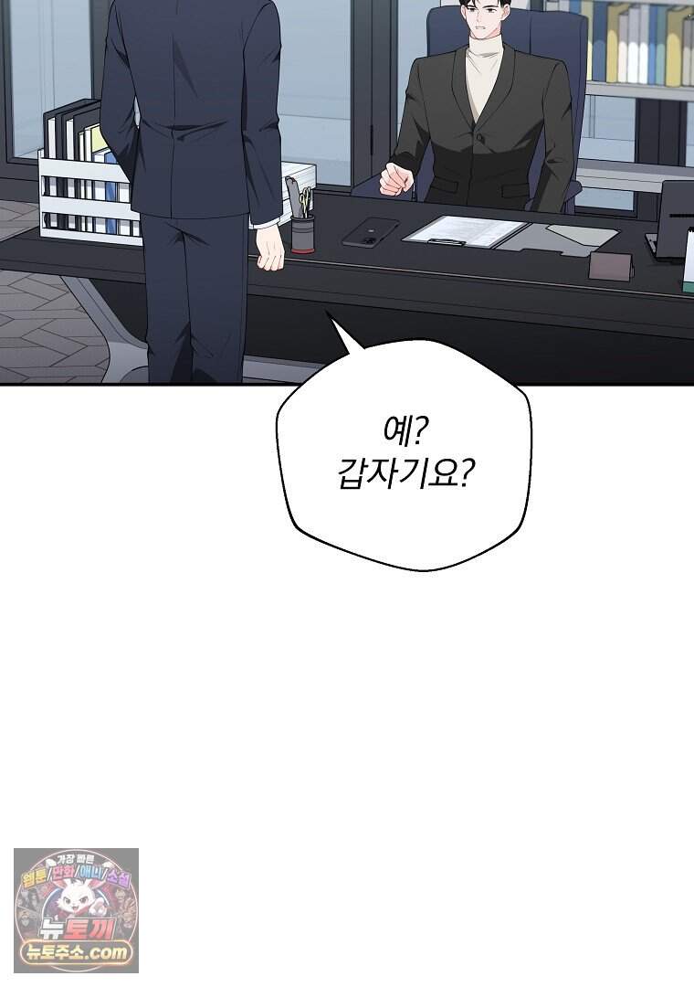 어쩌다 마주친 로맨스 37화 77