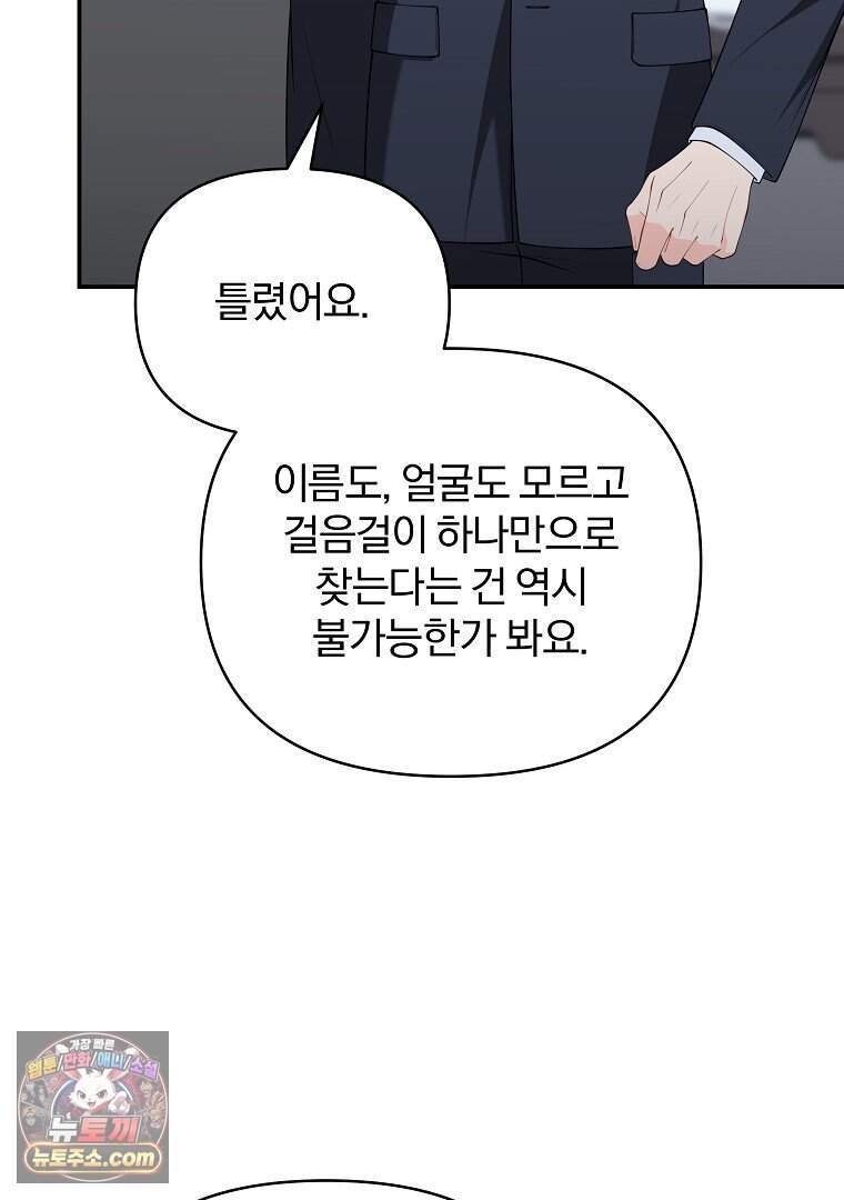 어쩌다 마주친 로맨스 37화 71