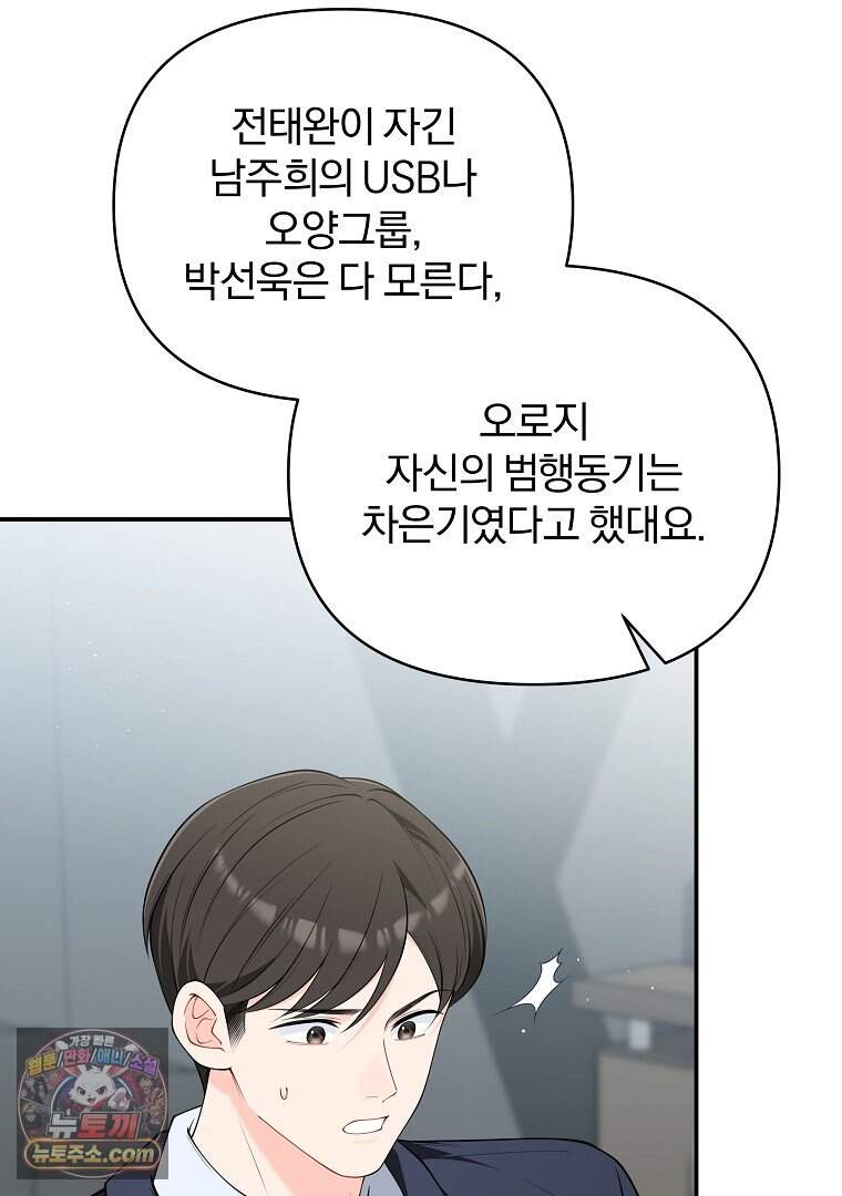어쩌다 마주친 로맨스 37화 78