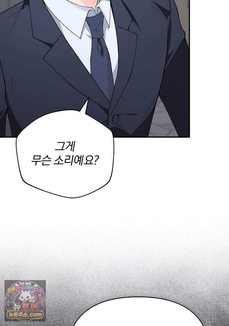 어쩌다 마주친 로맨스 37화 79