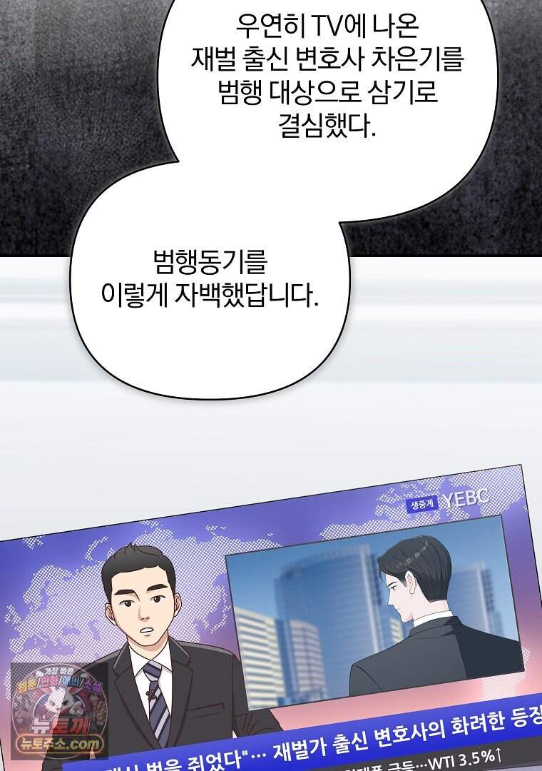 어쩌다 마주친 로맨스 37화 80