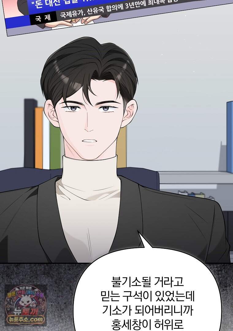 어쩌다 마주친 로맨스 37화 81