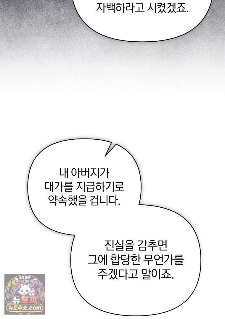 어쩌다 마주친 로맨스 37화 82