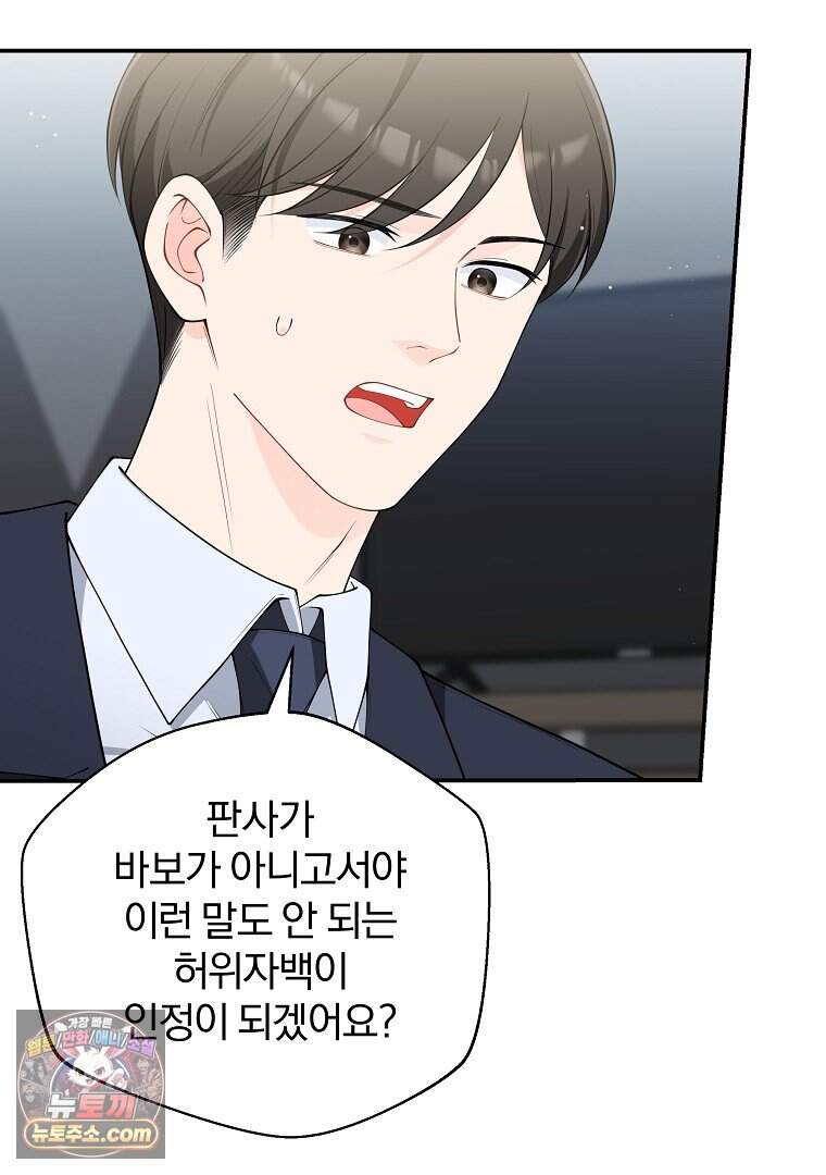 어쩌다 마주친 로맨스 37화 83