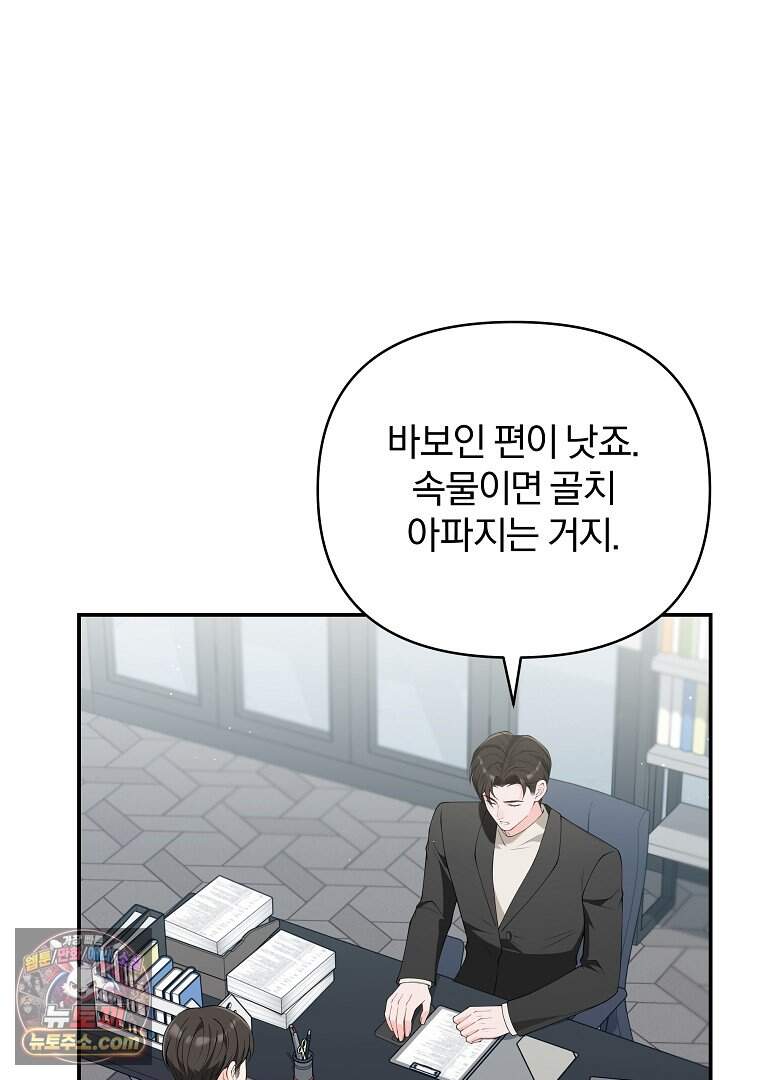 어쩌다 마주친 로맨스 37화 84