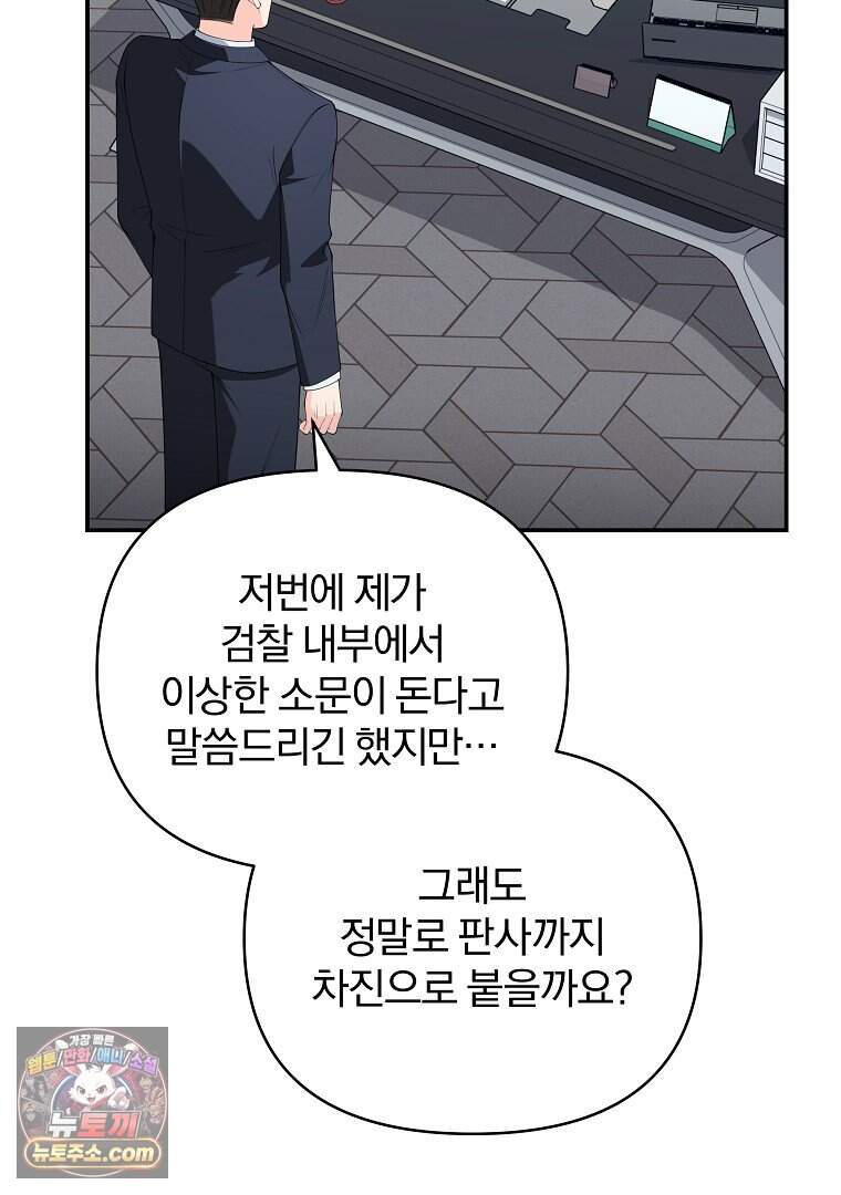 어쩌다 마주친 로맨스 37화 85