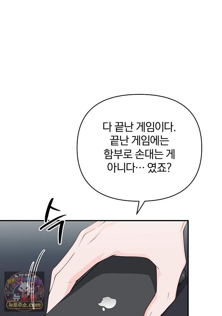 어쩌다 마주친 로맨스 37화 86