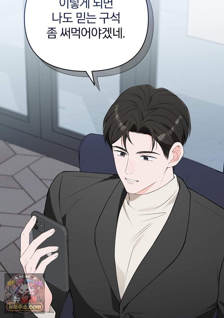 어쩌다 마주친 로맨스 37화 88